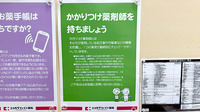 ココカラファイン薬局八千代台店のかかりつけ薬局対応