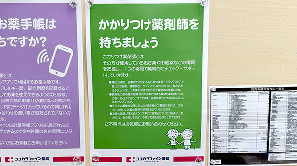 ココカラファイン薬局八千代台店のかかりつけ薬局対応