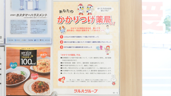 調剤薬局ツルハドラッグ小倉三萩野店のかかりつけ薬局対応