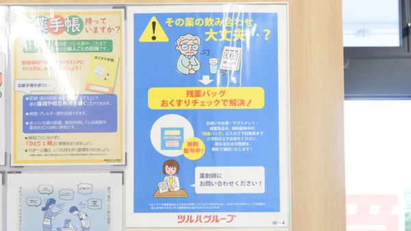 調剤薬局ツルハドラッグ小倉三萩野店の残薬回収サービス