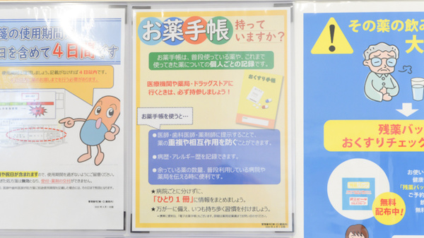 調剤薬局ツルハドラッグ小倉三萩野店のお薬手帳