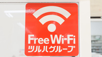 調剤薬局ツルハドラッグ小倉三萩野店のWi-Fiサービス