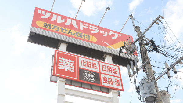 調剤薬局ツルハドラッグ小倉三萩野店の看板