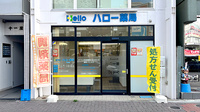 ハロー薬局　巣鴨店の外観
