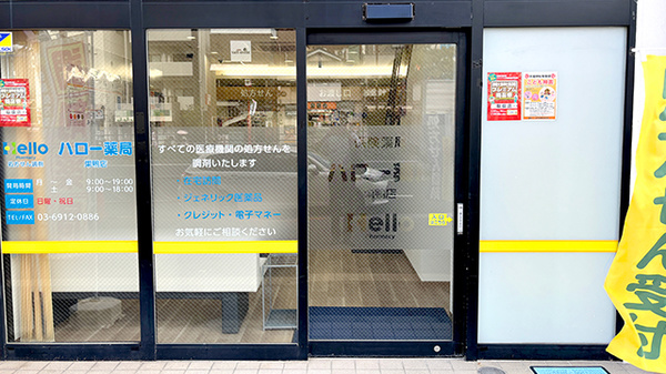 ハロー薬局　巣鴨店の入口