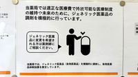 ハロー薬局　巣鴨店のジェネリック対応