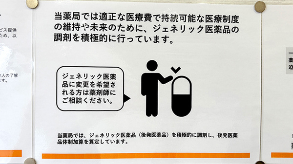 ハロー薬局　巣鴨店のジェネリック対応