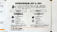 ハロー薬局　巣鴨店の在宅対応