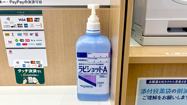 ハロー薬局　巣鴨店の感染予防対策