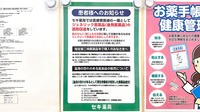 セキ薬局　熊谷妻沼店のジェネリック対応