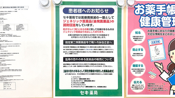 ジェネリック対応