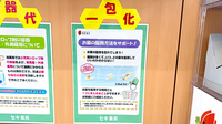 セキ薬局　熊谷妻沼店の一包化対応