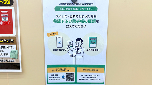 電子お薬手帳対応