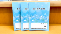 セキ薬局　熊谷妻沼店のお薬手帳