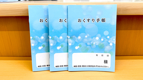 お薬手帳