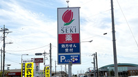 セキ薬局　熊谷妻沼店の看板
