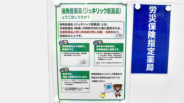 コクミン薬局　なんばWalk3番街店のジェネリック対応