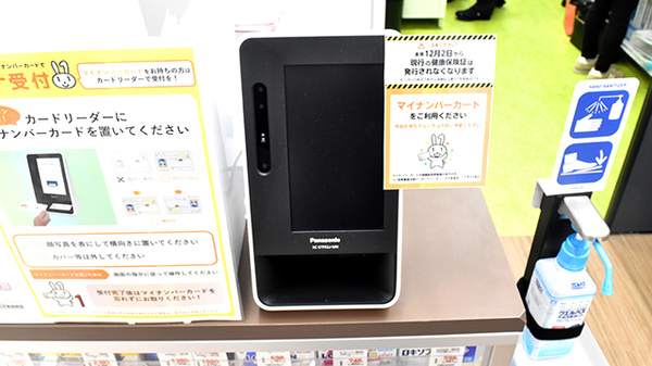 コクミン薬局　なんばWalk3番街店のオンライン資格確認