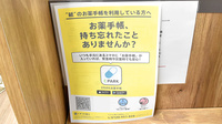 コクミン薬局　なんばWalk3番街店の電子お薬手帳対応