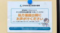 セキ薬局　新松伏店のネット受付対応