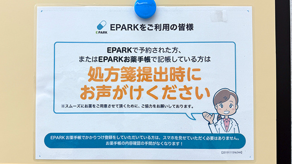 セキ薬局　新松伏店のネット受付対応