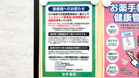 セキ薬局　新松伏店のジェネリック対応