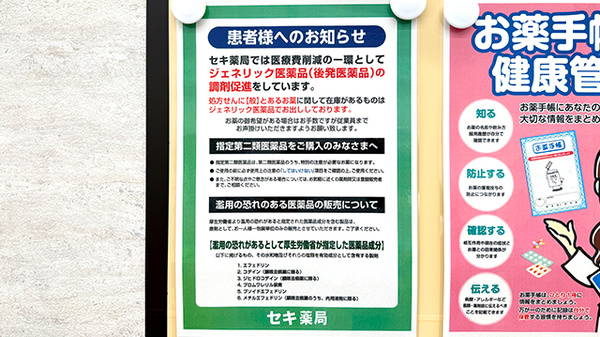セキ薬局　新松伏店のジェネリック対応