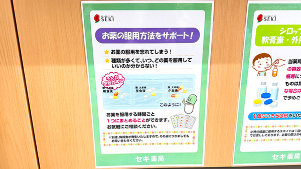 セキ薬局　新松伏店の一包化対応
