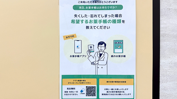 セキ薬局　新松伏店の電子お薬手帳対応