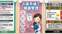 セキ薬局　新松伏店のお薬手帳