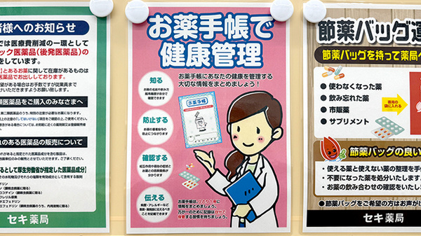セキ薬局　新松伏店のお薬手帳