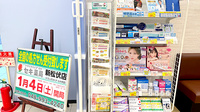 セキ薬局　新松伏店の冊子