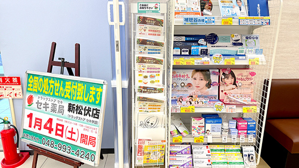 セキ薬局　新松伏店の冊子