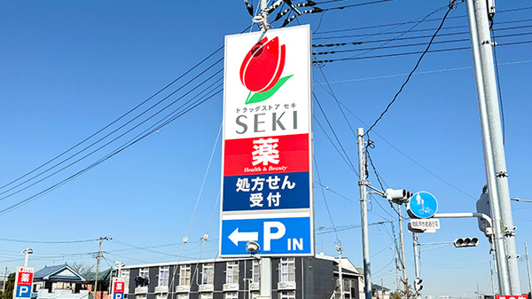 セキ薬局　新松伏店の看板