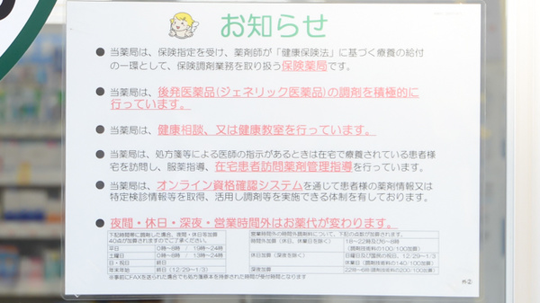 V・drug　尾崎山薬局の対応サービス一覧