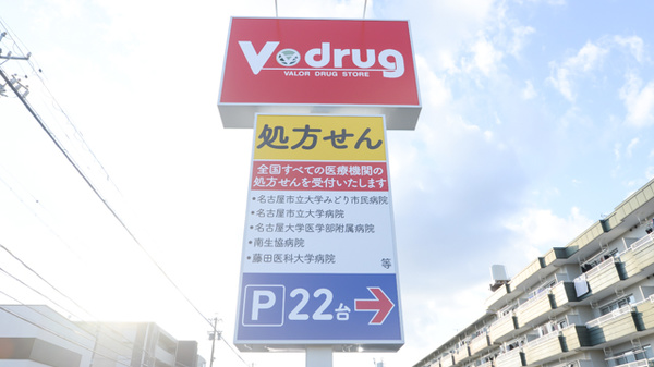 V・drug　尾崎山薬局の看板