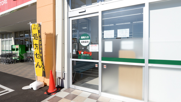 V・drug　関緑ヶ丘薬局の入口