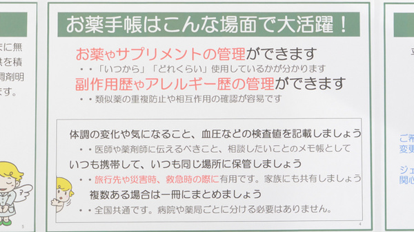 V・drug　関緑ヶ丘薬局のお薬手帳