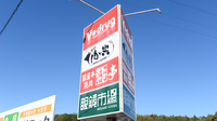 V・drug　関緑ヶ丘薬局の看板