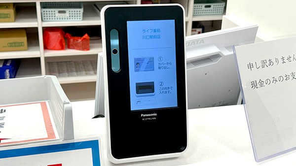 ライフ薬局川口駅前店のオンライン資格確認