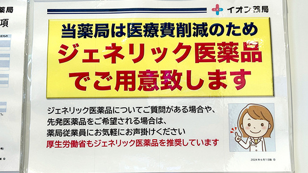 ジェネリック対応
