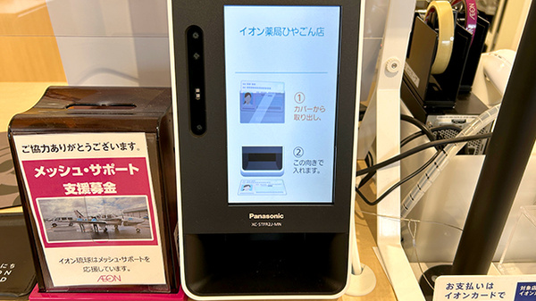 オンライン資格確認