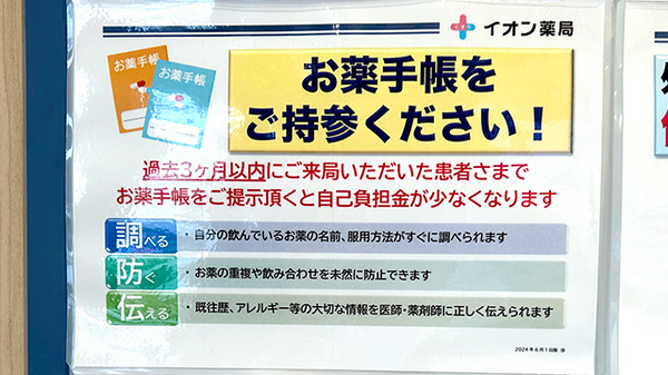 お薬手帳