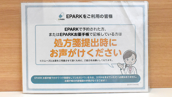 アカカベ薬局　庄内西町店のネット受付対応