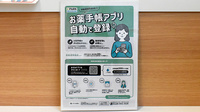 アカカベ薬局　庄内西町店の電子お薬手帳対応