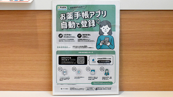アカカベ薬局　庄内西町店の電子お薬手帳対応