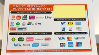 アカカベ薬局　庄内西町店のクレカ/電子マネー/スマホ決済対応