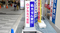 アカカベ薬局　庄内西町店の看板