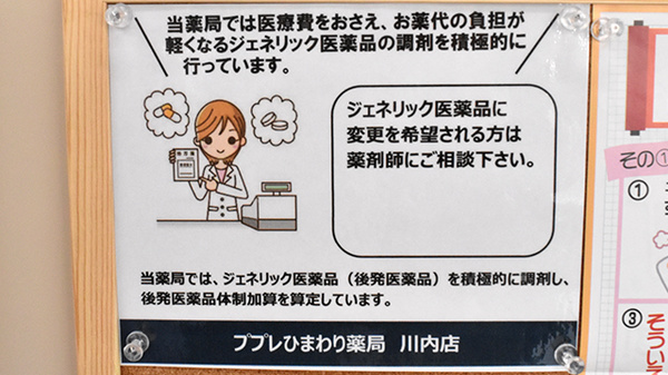 ププレひまわり薬局川内店のジェネリック対応