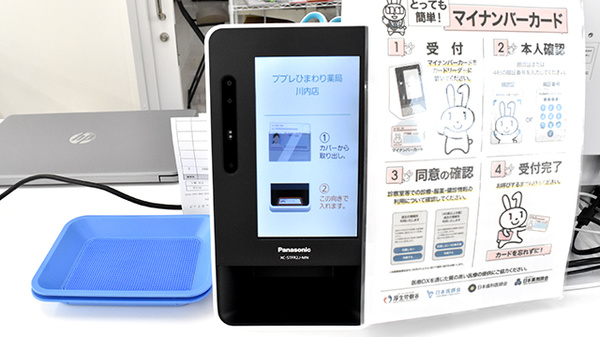 ププレひまわり薬局川内店のオンライン資格確認